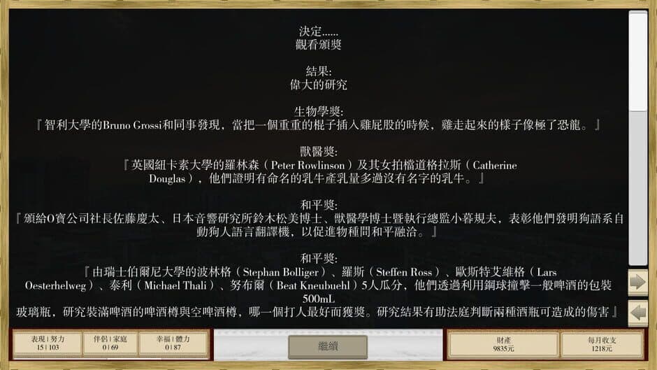 Скриншот 12 из Chǎngwài Rénshēng