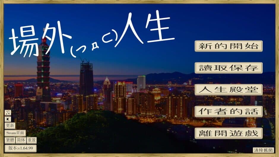 Скриншот 11 из Chǎngwài Rénshēng