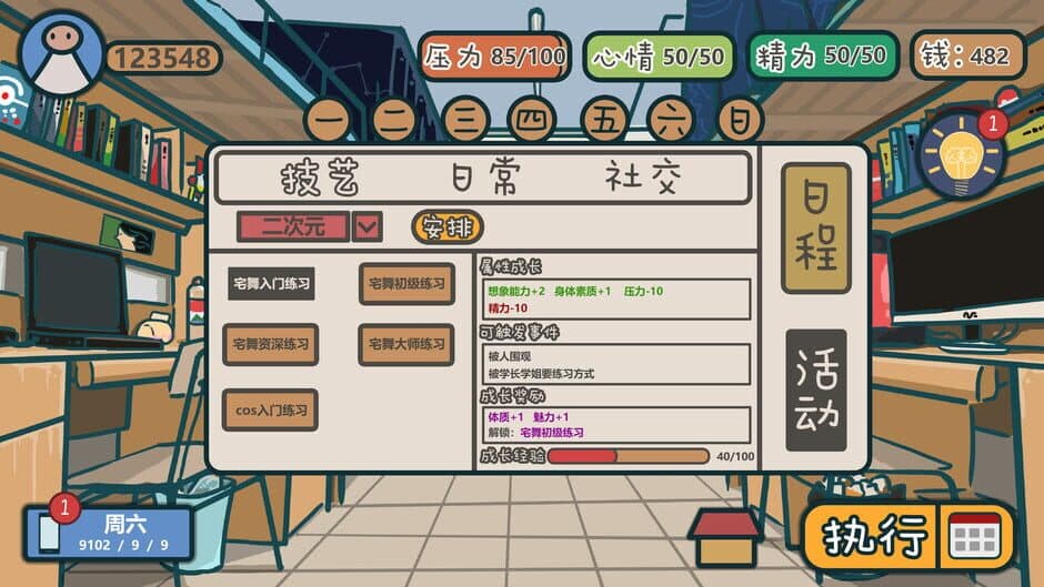 Скриншот 1 из Wǒmen de Dàxué