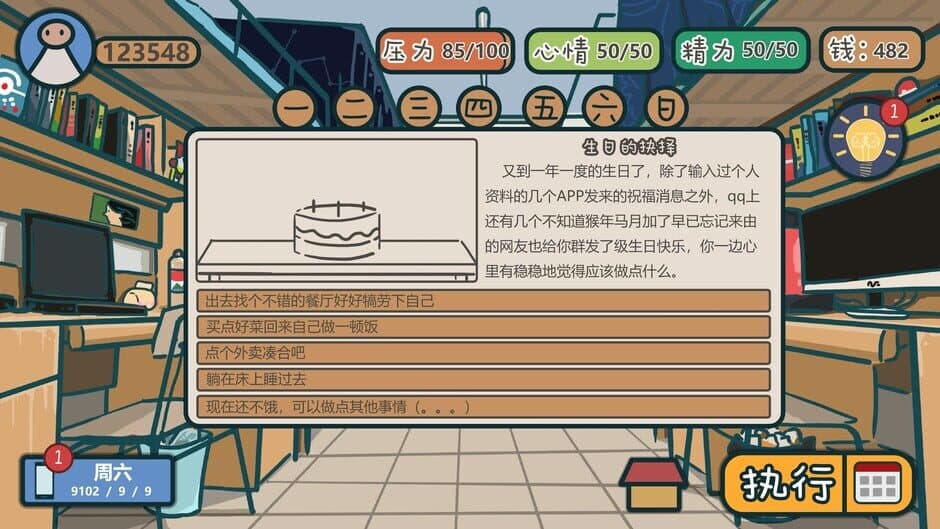 Скриншот 11 из Wǒmen de Dàxué