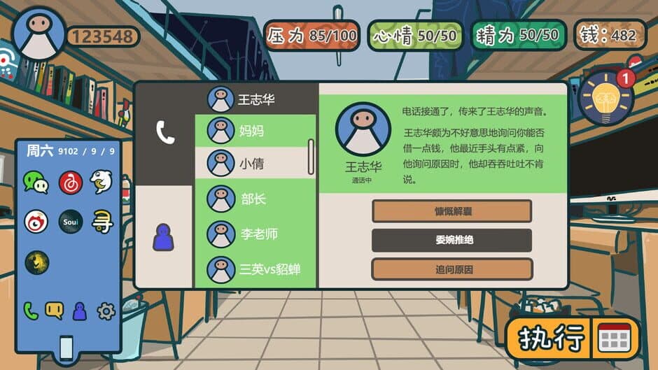 Скриншот 10 из Wǒmen de Dàxué