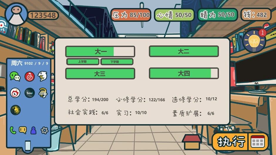 Скриншот 9 из Wǒmen de Dàxué