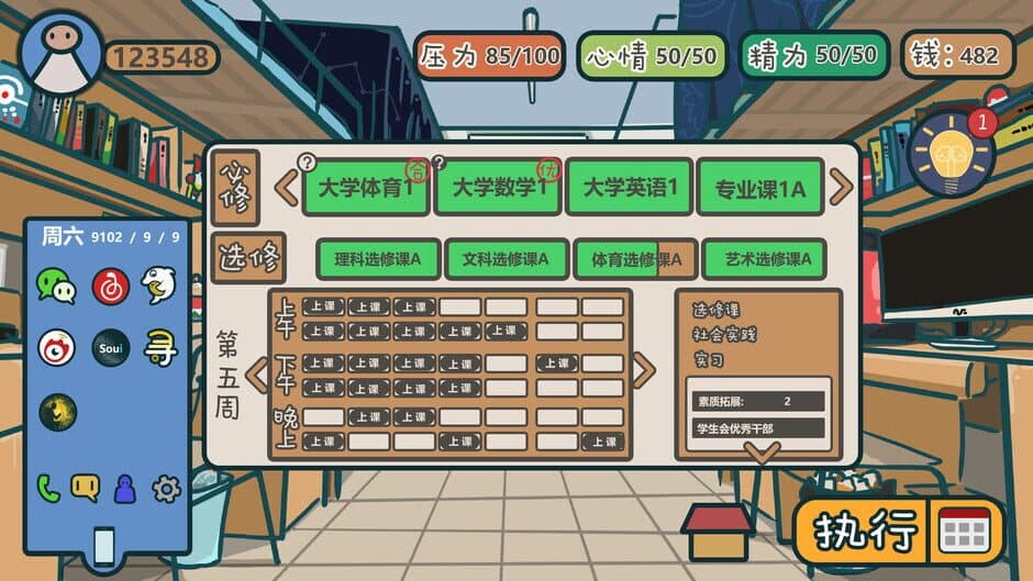 Скриншот 12 из Wǒmen de Dàxué