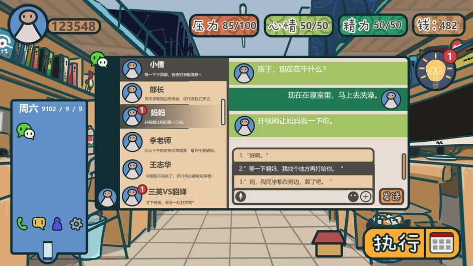 Скриншот 6 из Wǒmen de Dàxué
