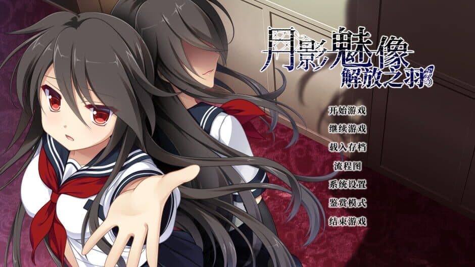Скриншот 11 из Tsukikage no Simulacre: Kaihou no Hane