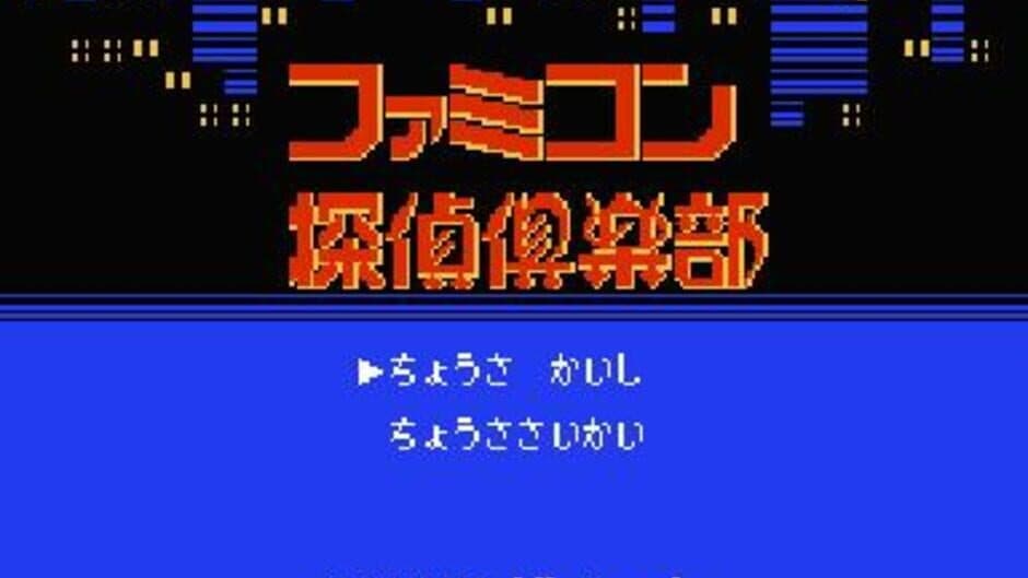 Скриншот 4 из Famicom Tantei Club: Kieta Koukeisha