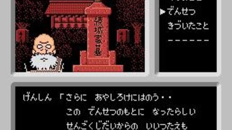 Скриншот 1 из Famicom Tantei Club: Kieta Koukeisha