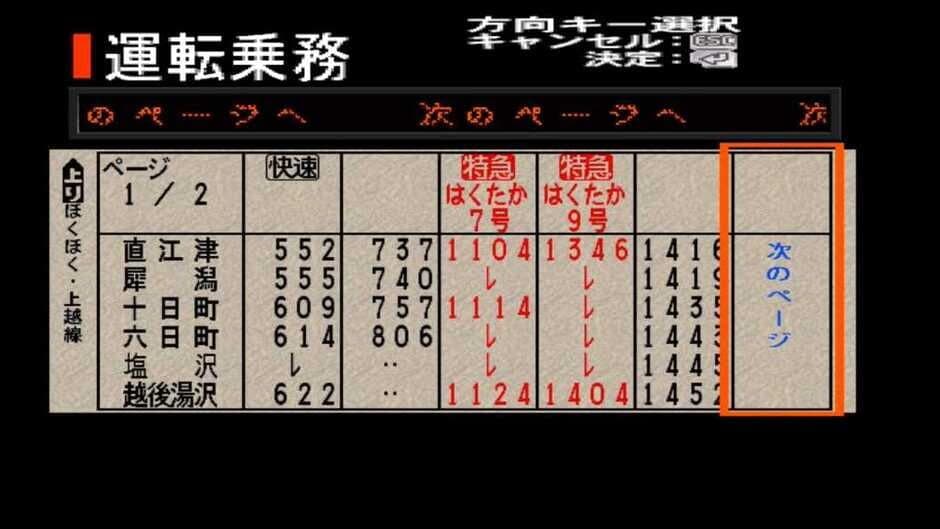 Скриншот 3 из Densha de GO! Professional