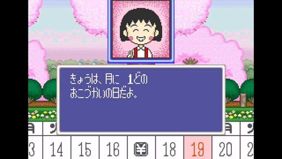 Скриншот 1 из Chibi Maruko-chan: Harikiri 365-nichi no Maki