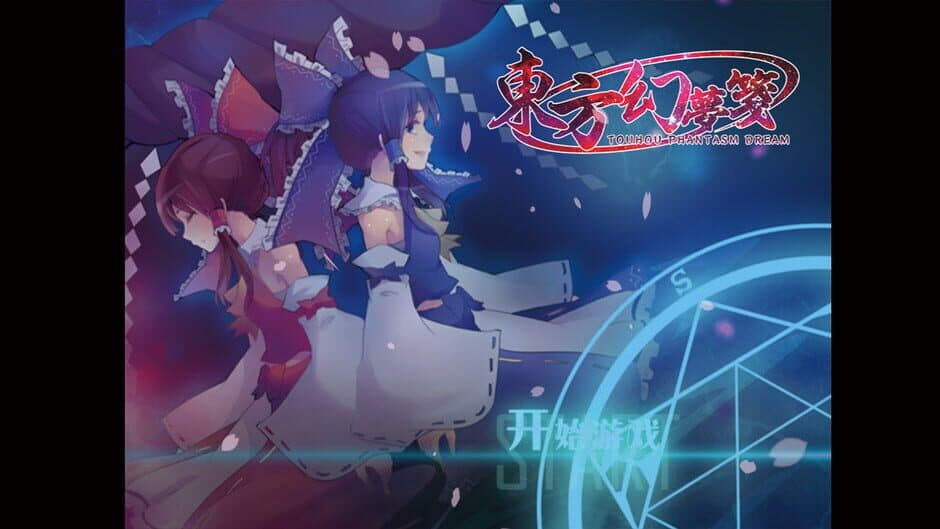 Скриншот 7 из Touhou Phantasm Dream