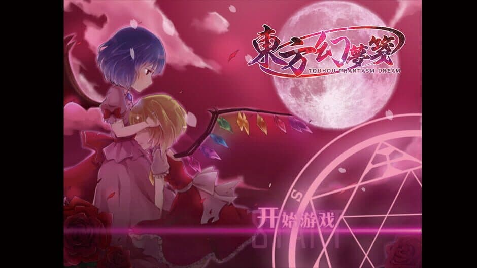 Скриншот 4 из Touhou Phantasm Dream