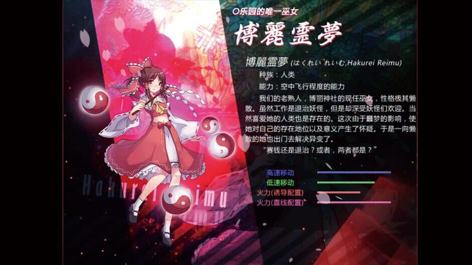 Скриншот 6 из Touhou Phantasm Dream