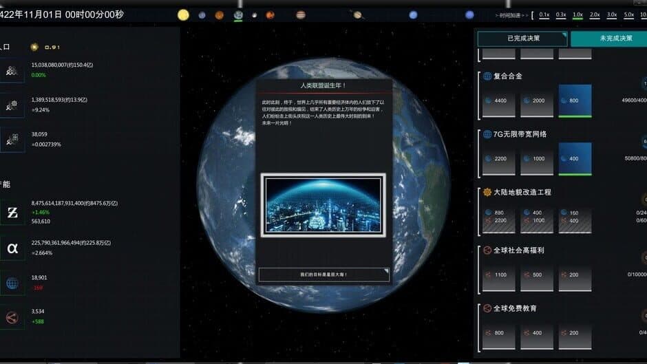 Скриншот 8 из Future Simulation World