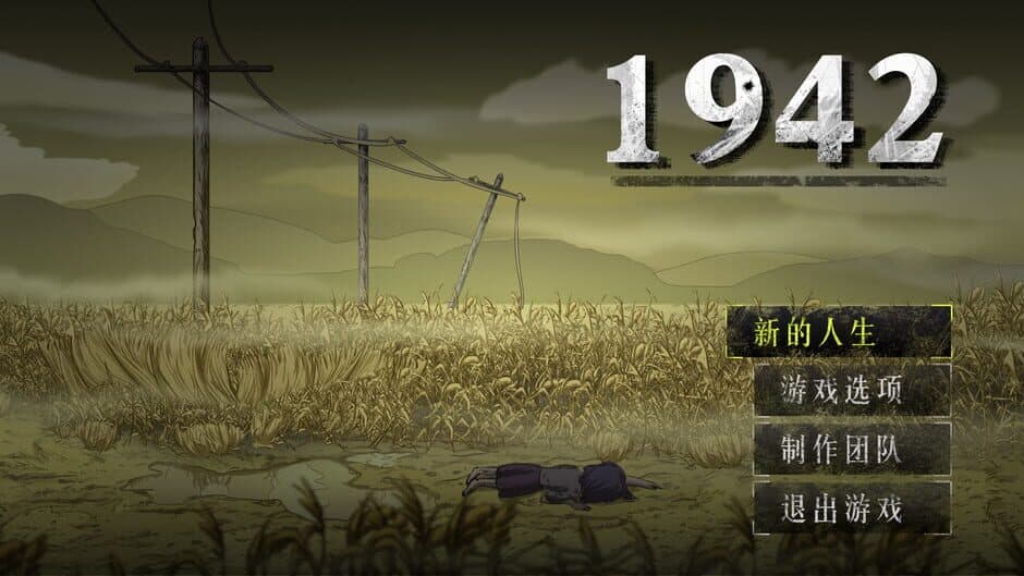 Скриншот 6 из 1942: The Henan Famine