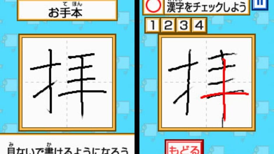Скриншот 3 из DS Kageyama Method: Tadashii Kanji Kakitori-Kun - Kondo ha Kanken Taisaku Dayo!