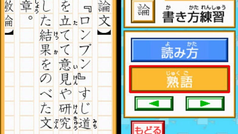 Скриншот 2 из DS Kageyama Method: Tadashii Kanji Kakitori-Kun - Kondo ha Kanken Taisaku Dayo!
