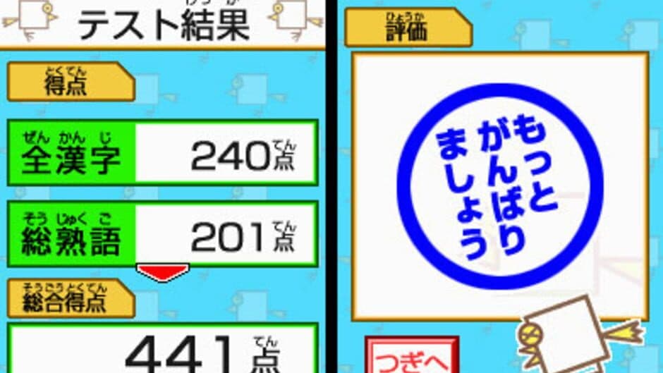 Скриншот 1 из DS Kageyama Method: Tadashii Kanji Kakitori-Kun - Kondo ha Kanken Taisaku Dayo!