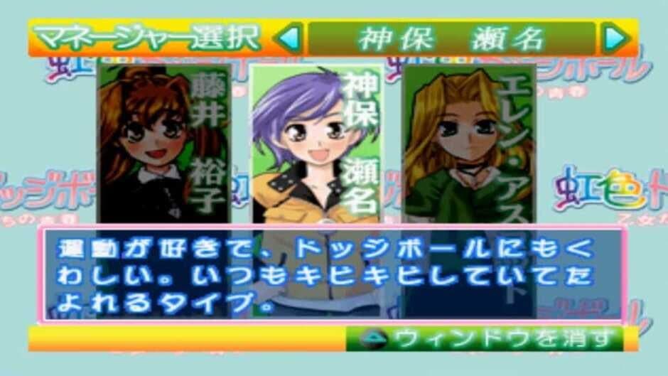 Скриншот 2 из Niji-iro Dodge Ball: Otome-tachi no Seishun