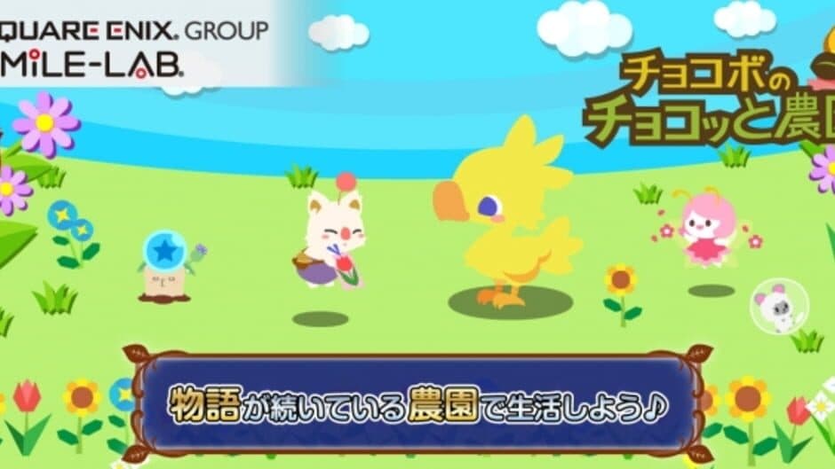 Скриншот 3 из Chocobo no Chocotto Nouen
