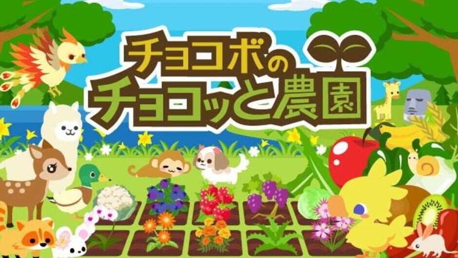 Скриншот 4 из Chocobo no Chocotto Nouen