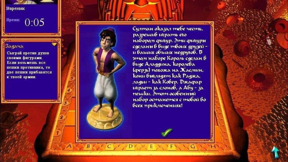 Скриншот 4 из Disney's Aladdin: Chess Adventures