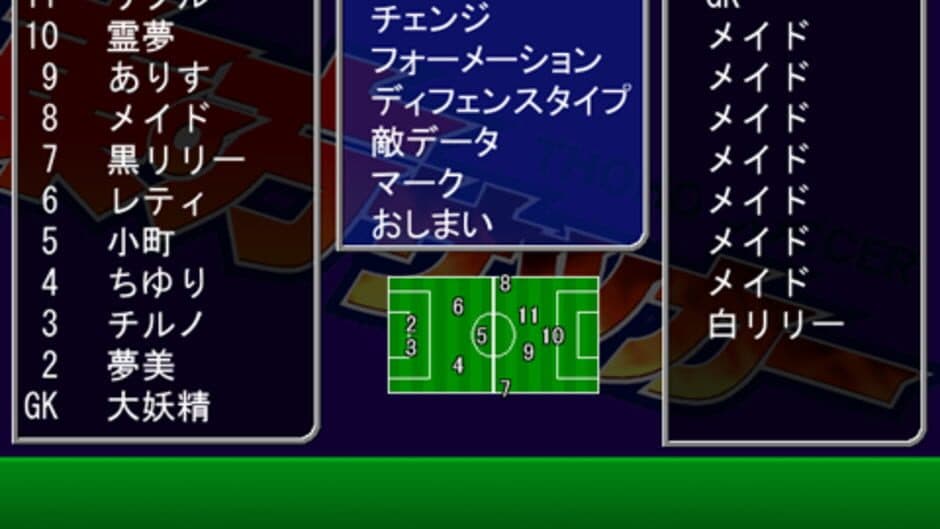 Скриншот 2 из Touhou Soccer Moushuuden