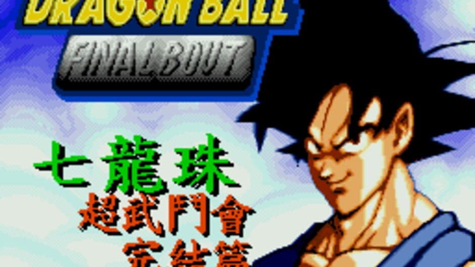 Скриншот 1 из Dragon Ball: Final Bout