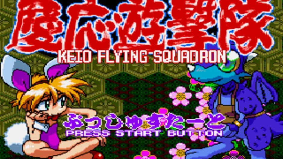 Скриншот 2 из Keio Flying Squadron
