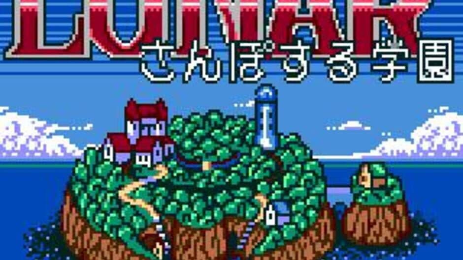 Скриншот 2 из Lunar: Sanposuru Gakuen