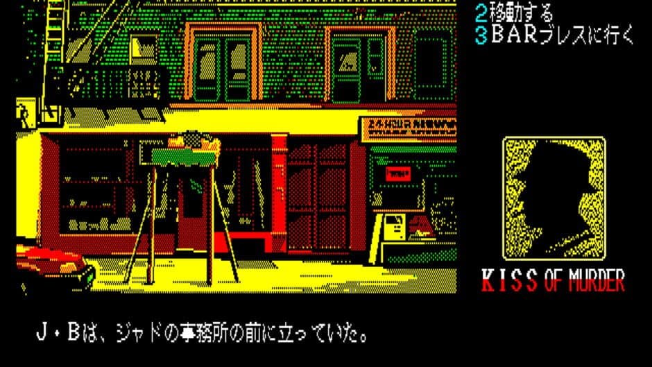 Скриншот 1 из Kiss of Murder: Another Story of Manhattan Requiem