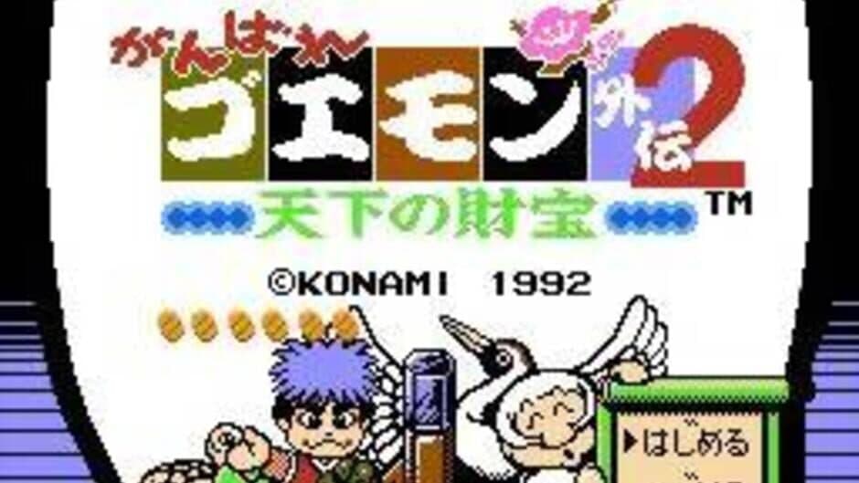 Скриншот 3 из Ganbare Goemon Gaiden 2: Tenka no Zaihou