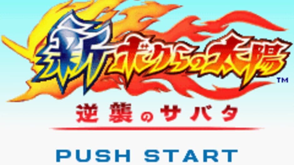 Скриншот 8 из Shin Bokura no Taiyou: Gyakushuu no Sabata