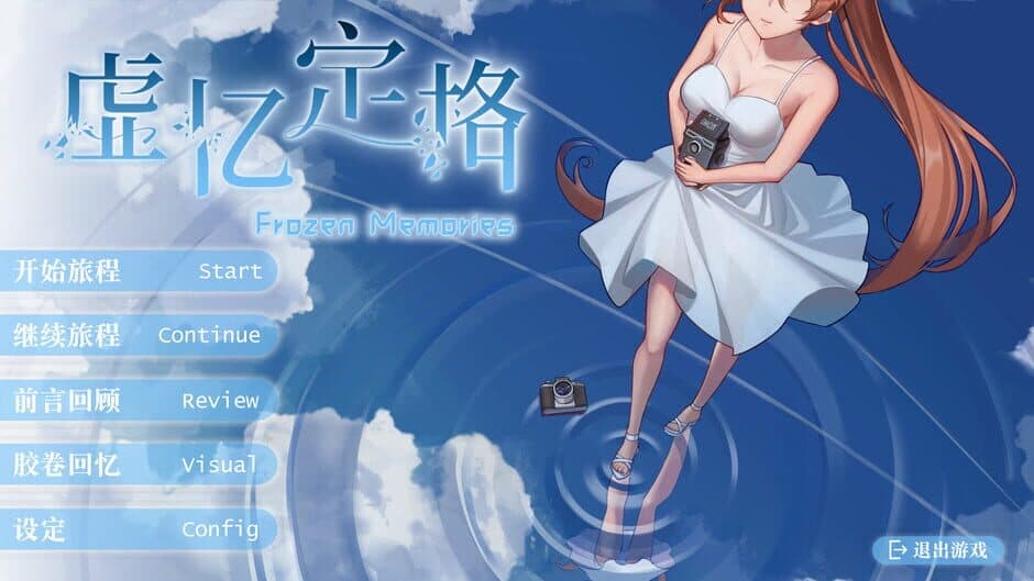 Скриншот 1 из Frozen Memories
