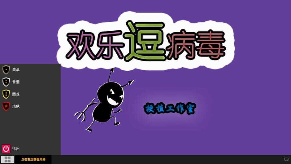Скриншот 1 из Funny AntiVirus TD