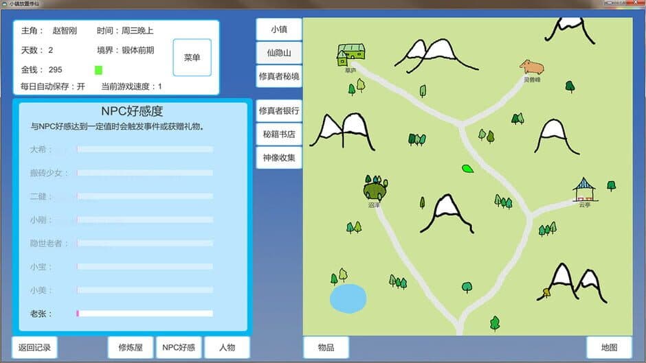 Скриншот 6 из Xiǎozhèn Fàngzhì Xiūxiān