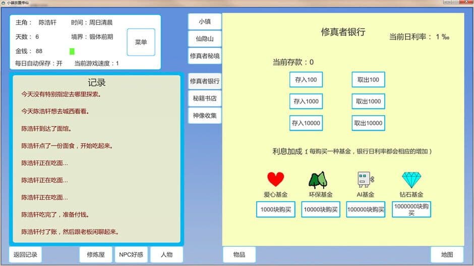 Скриншот 5 из Xiǎozhèn Fàngzhì Xiūxiān