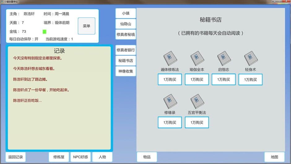 Скриншот 3 из Xiǎozhèn Fàngzhì Xiūxiān