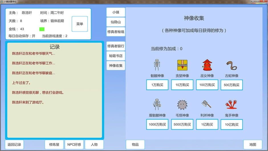Скриншот 1 из Xiǎozhèn Fàngzhì Xiūxiān