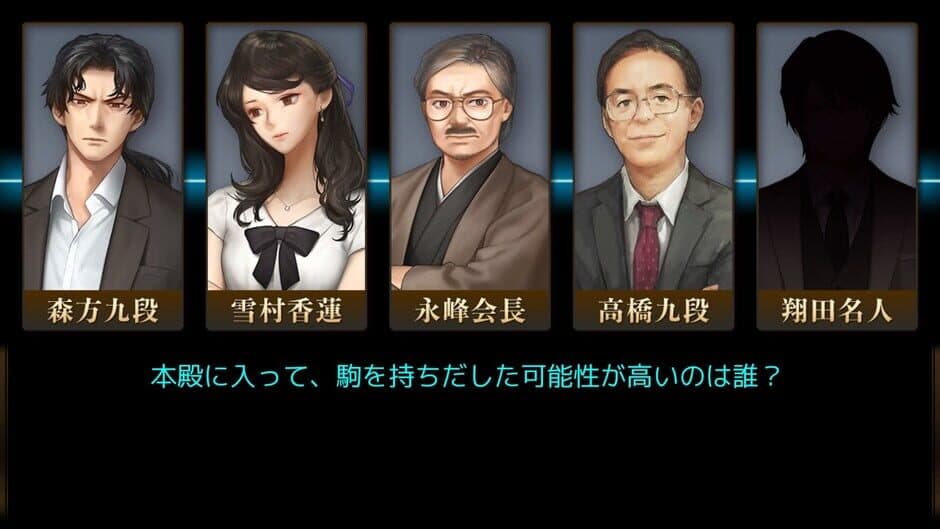 Скриншот 3 из The Cases of the Thousands Shogi Records