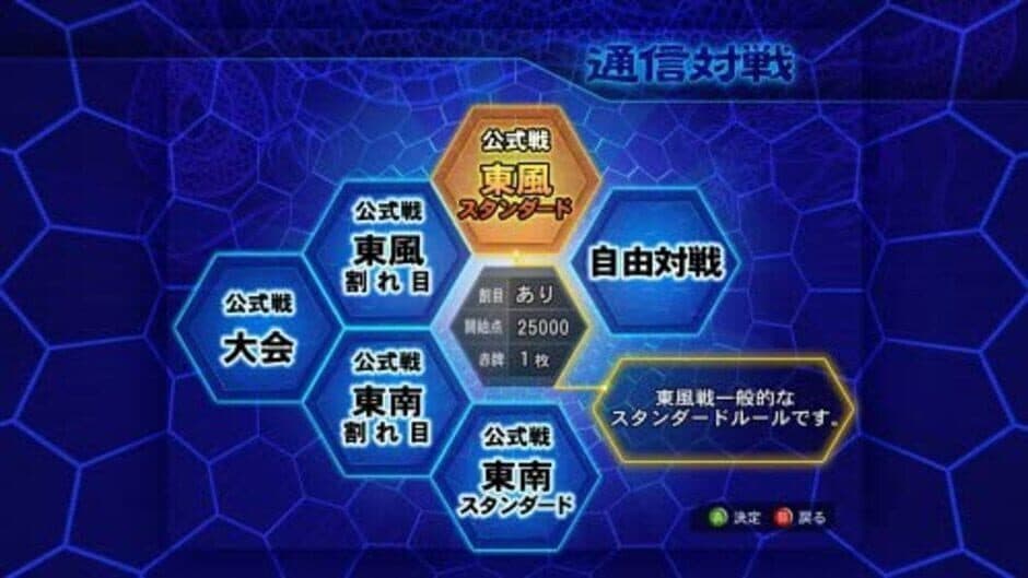 Скриншот 2 из Tsuushin Taisen Mahjong: Touryuumon