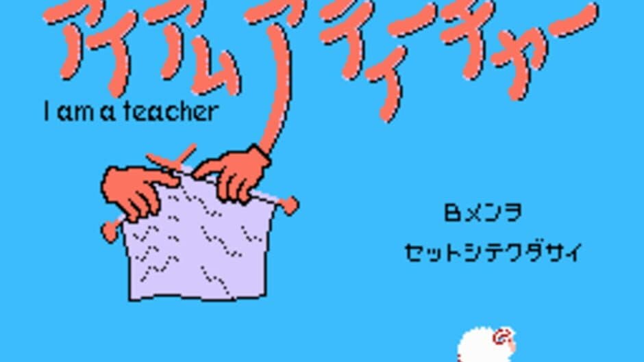 Скриншот 1 из I Am a Teacher: Super Mario Sweater