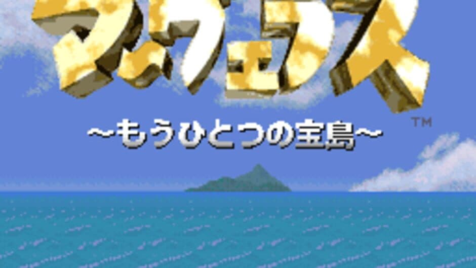 Скриншот 2 из Marvelous: Mouhitotsu no Takarajima