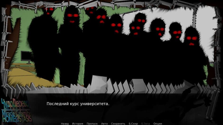 Скриншот 4 из Miracle Calamity Homeostasis