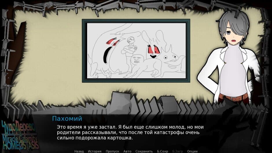 Скриншот 5 из Miracle Calamity Homeostasis
