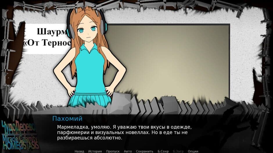 Скриншот 3 из Miracle Calamity Homeostasis