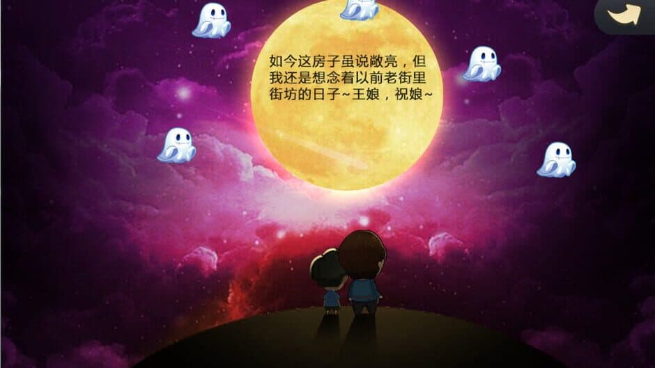 Скриншот 5 из Māmā, Bié Zǒu