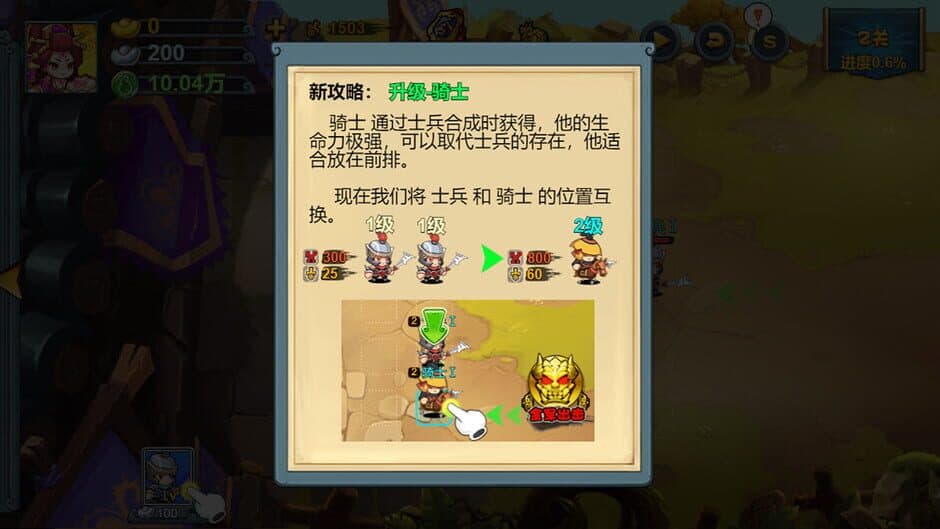 Скриншот 5 из TD Strategy of Three Kingdoms