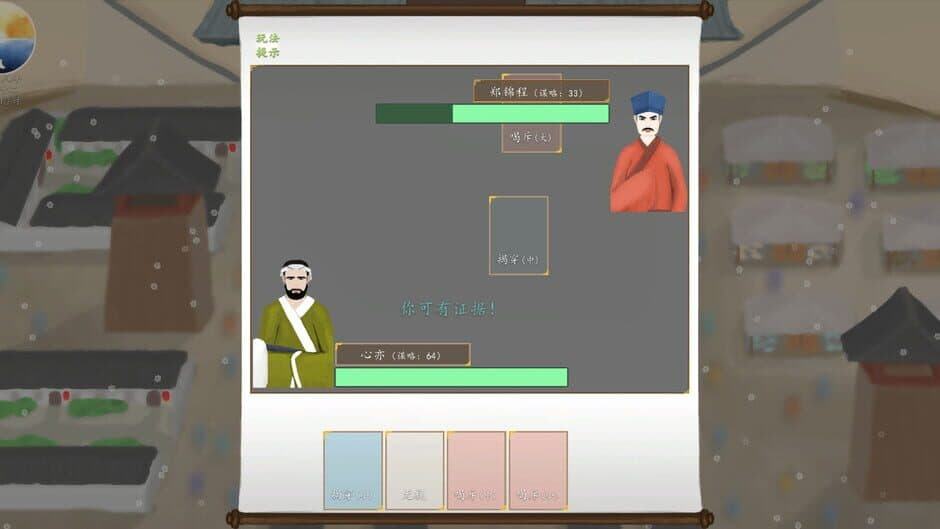 Скриншот 1 из Nine Provinces: Caravan