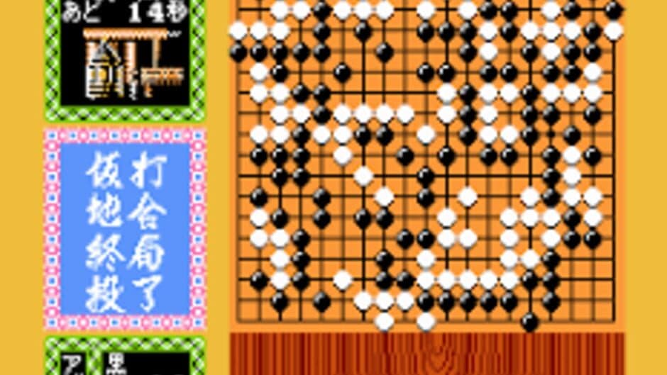 Скриншот 2 из Famicom Igo Nyuumon