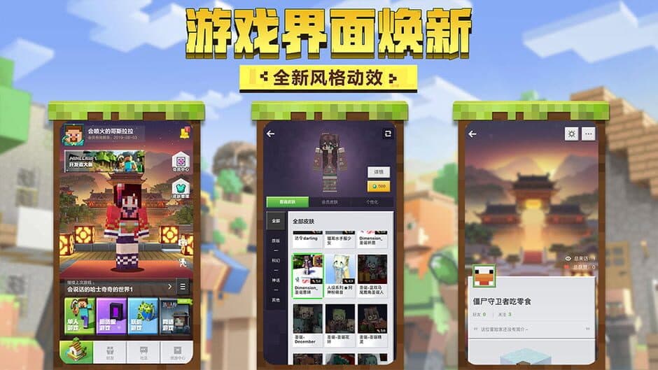 Скриншот 2 из Minecraft: China Edition